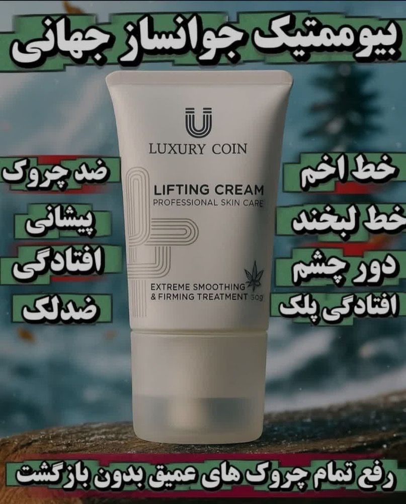 کرم پاور لیفتینگ ماساژوردار 5 کاره برند لاکچری کوین فرانسه_رفع چین و چروک و رفع لکه و اکنه